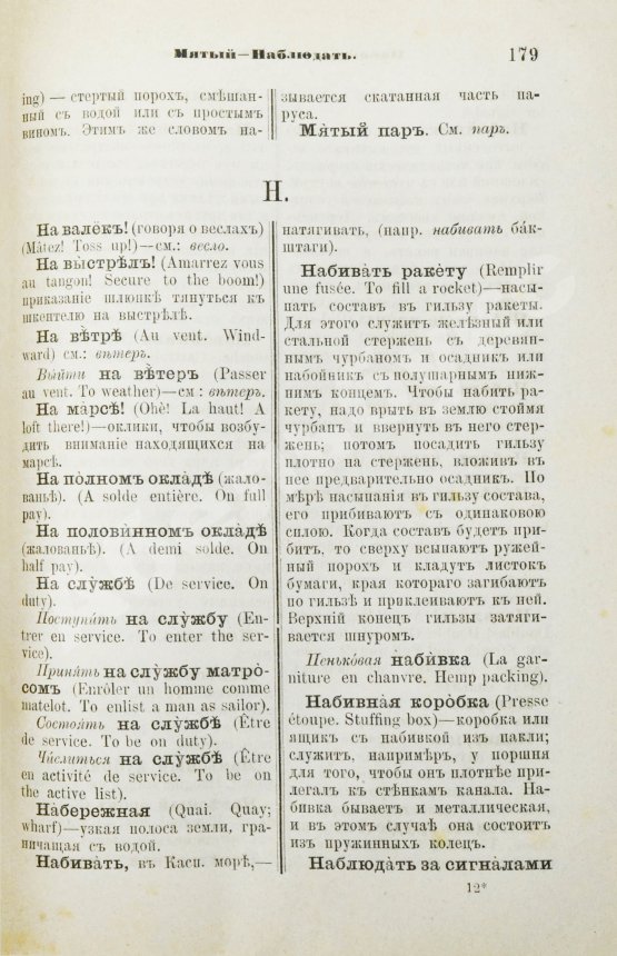 Антикварная книга Вахтин, В.В. Объяснительный морской словарь