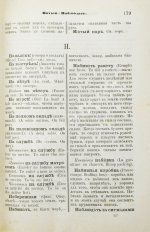 Вахтин, В.В. Объяснительный морской словарь
