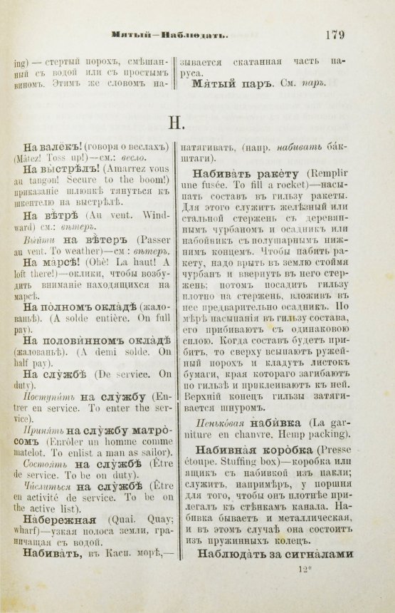 Антикварная книга Вахтин, В.В. Объяснительный морской словарь