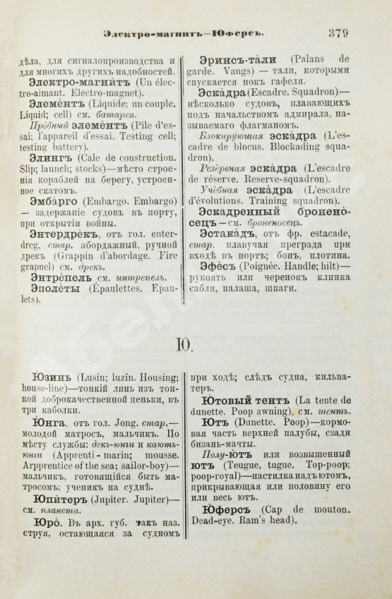 Антикварная книга Вахтин, В.В. Объяснительный морской словарь
