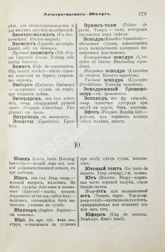 Антикварная книга Вахтин, В.В. Объяснительный морской словарь