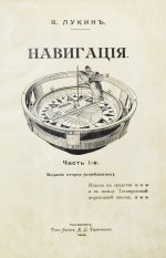 Лукин, В.П. Навигация