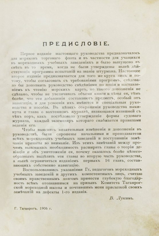 Антикварная книга Лукин, В.П. Навигация