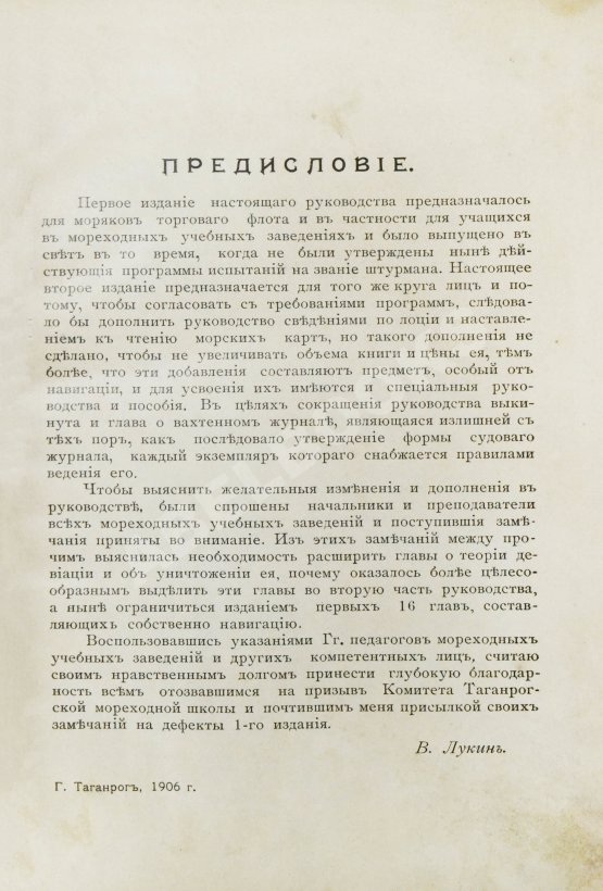 Антикварная книга Лукин, В.П. Навигация