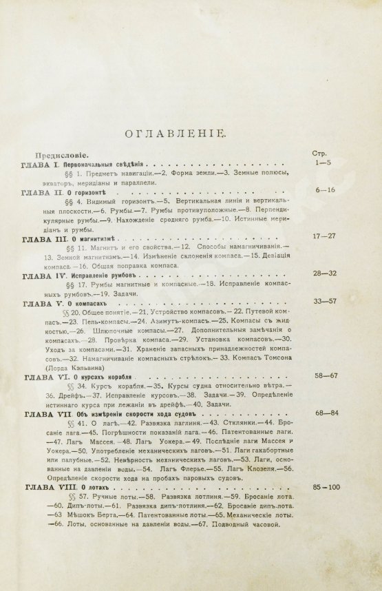 Антикварная книга Лукин, В.П. Навигация