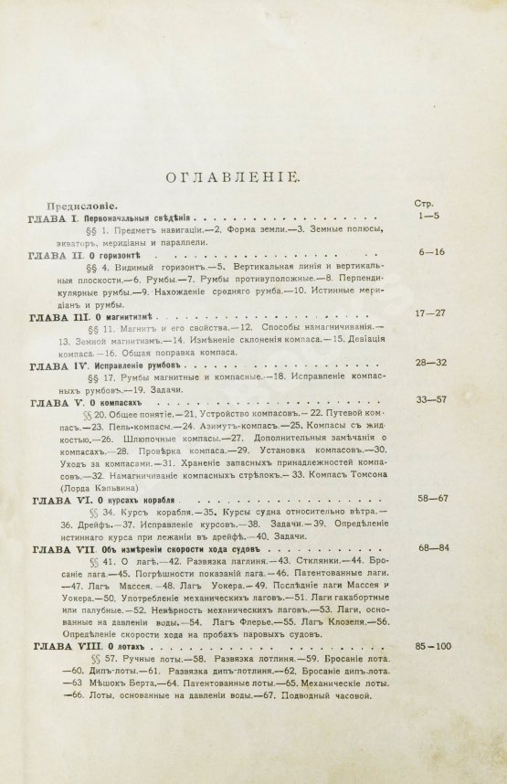 Антикварная книга Лукин, В.П. Навигация