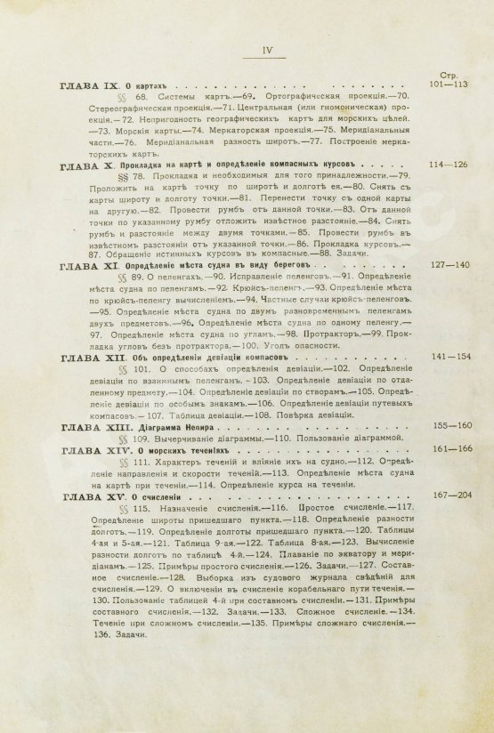 Антикварная книга Лукин, В.П. Навигация