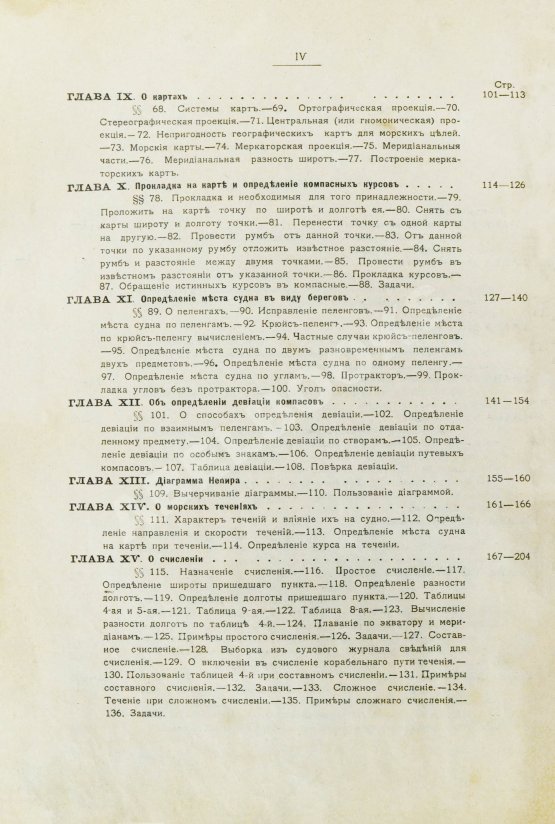 Антикварная книга Лукин, В.П. Навигация