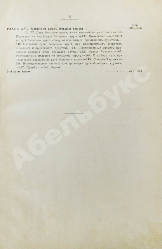 Антикварная книга Лукин, В.П. Навигация