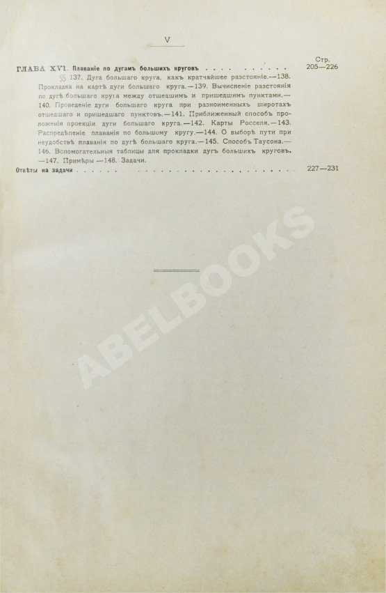 Антикварная книга Лукин, В.П. Навигация