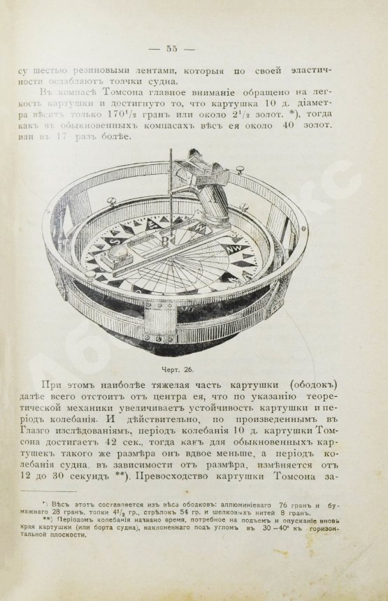 Антикварная книга Лукин, В.П. Навигация