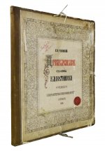 Успенский, В.И. [автограф] Переводы с древних икон из собрания А.М. Постникова