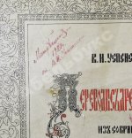 Успенский, В.И. [автограф] Переводы с древних икон из собрания А.М. Постникова