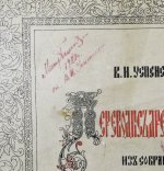 Успенский, В.И. [автограф] Переводы с древних икон из собрания А.М. Постникова