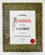 Успенский, В.И. [автограф] Переводы с древних икон из собрания А.М. Постникова