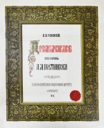 Успенский, В.И. [автограф] Переводы с древних икон из собрания А.М. Постникова