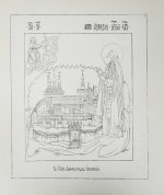 Успенский, В.И. [автограф] Переводы с древних икон из собрания А.М. Постникова