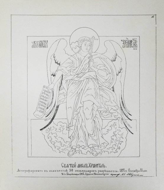 Антикварная книга Успенский, В.И. [автограф] Переводы с древних икон из собрания А.М. Постникова