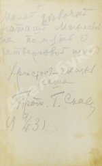 Кронштадтский, И. [Сергиев, И.И.] Моя жизнь во Христе. Избранные места, систематически расположенные