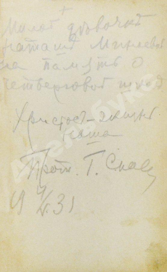Антикварная книга Кронштадтский, И. [Сергиев, И.И.] Моя жизнь во Христе. Избранные места, систематически расположенные