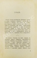 Кронштадтский, И. [Сергиев, И.И.] Моя жизнь во Христе. Избранные места, систематически расположенные
