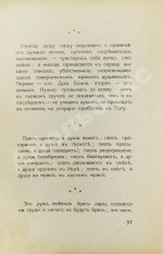 Кронштадтский, И. [Сергиев, И.И.] Моя жизнь во Христе. Избранные места, систематически расположенные