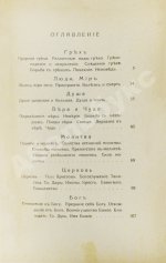 Кронштадтский, И. [Сергиев, И.И.] Моя жизнь во Христе. Избранные места, систематически расположенные
