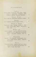 Кронштадтский, И. [Сергиев, И.И.] Моя жизнь во Христе. Избранные места, систематически расположенные