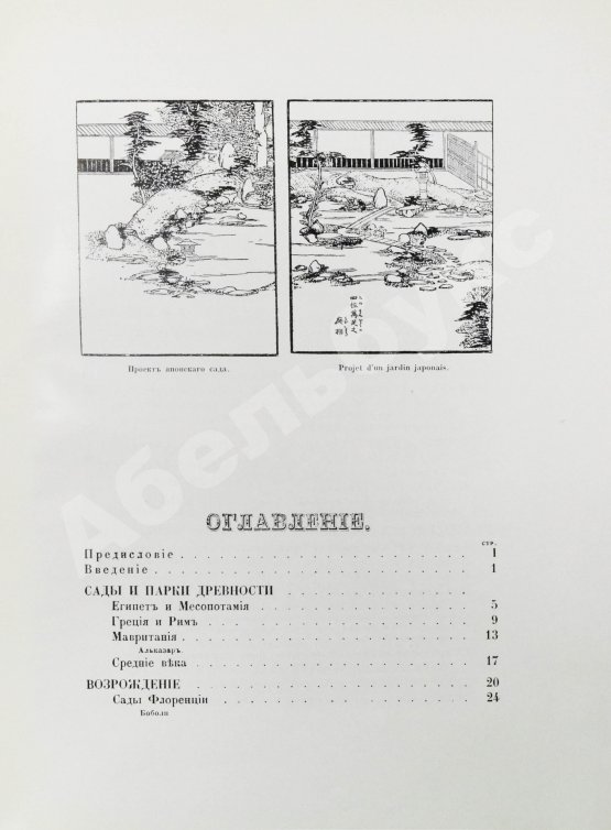 Антикварная книга Курбатов, В.Я. Сады и парки. История и теория садового искусства