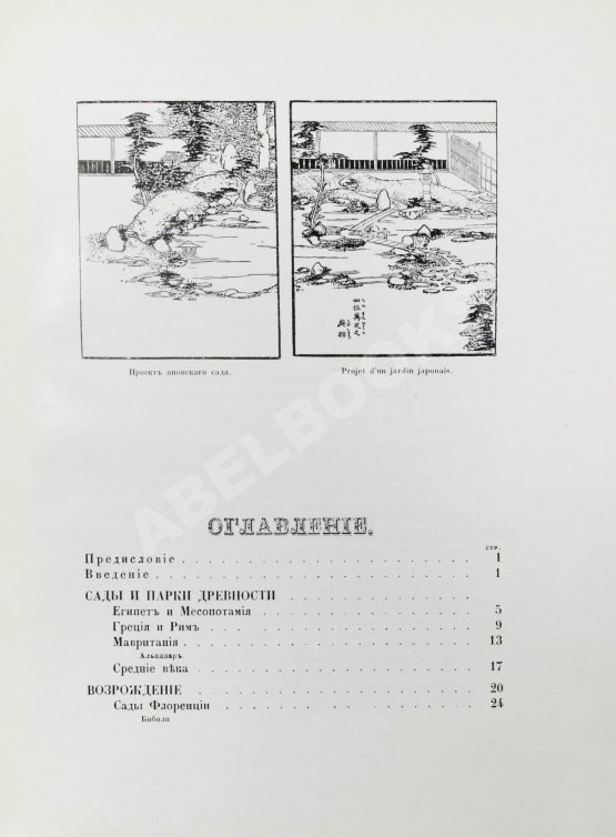 Антикварная книга Курбатов, В.Я. Сады и парки. История и теория садового искусства Антикварная книга Курбатов, В.Я. Сады и парки. История и теория садового искусства