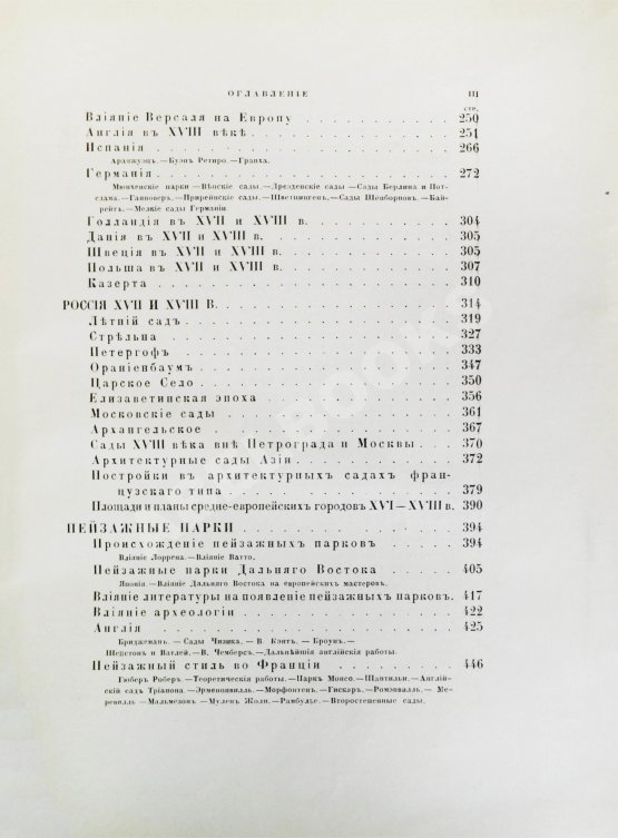 Антикварная книга Курбатов, В.Я. Сады и парки. История и теория садового искусства Антикварная книга Курбатов, В.Я. Сады и парки. История и теория садового искусства