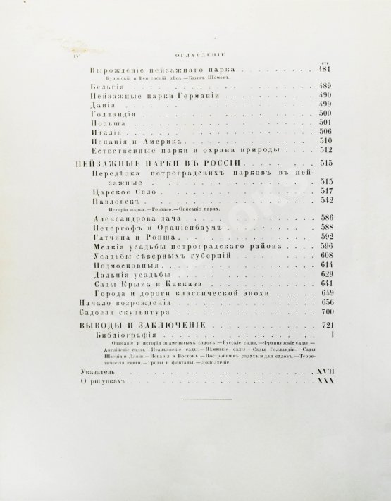 Антикварная книга Курбатов, В.Я. Сады и парки. История и теория садового искусства Антикварная книга Курбатов, В.Я. Сады и парки. История и теория садового искусства
