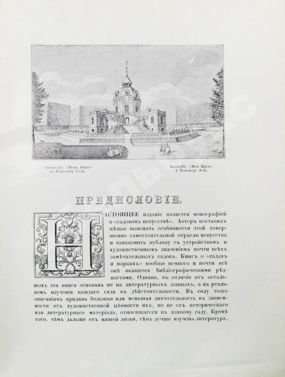 Антикварная книга Курбатов, В.Я. Сады и парки. История и теория садового искусства