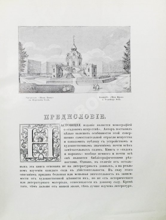 Антикварная книга Курбатов, В.Я. Сады и парки. История и теория садового искусства Антикварная книга Курбатов, В.Я. Сады и парки. История и теория садового искусства