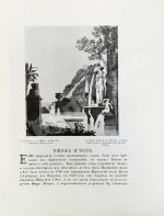 Курбатов, В.Я. Сады и парки. История и теория садового искусства
