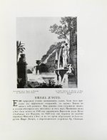 Курбатов, В.Я. Сады и парки. История и теория садового искусства