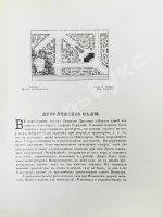 Курбатов, В.Я. Сады и парки. История и теория садового искусства
