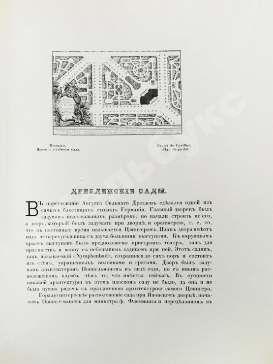 Антикварная книга Курбатов, В.Я. Сады и парки. История и теория садового искусства