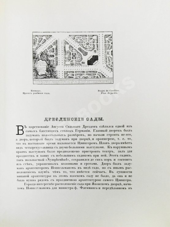 Антикварная книга Курбатов, В.Я. Сады и парки. История и теория садового искусства Антикварная книга Курбатов, В.Я. Сады и парки. История и теория садового искусства