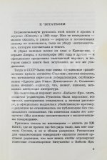 Кузнецов, А.В. Бабий Яр. Роман-документ. Первое полное издание