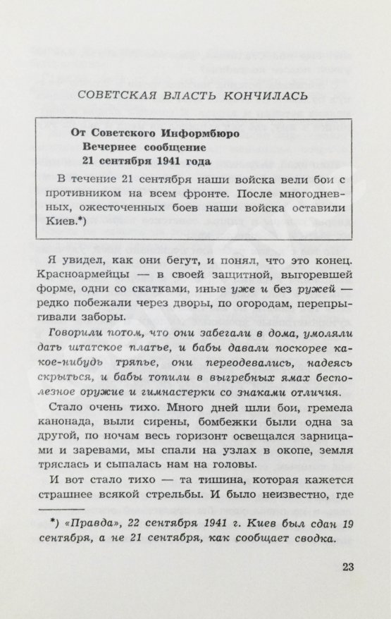 Первое/Прижизненное издание Кузнецов, А.В. Бабий Яр. Роман-документ. Первое полное издание