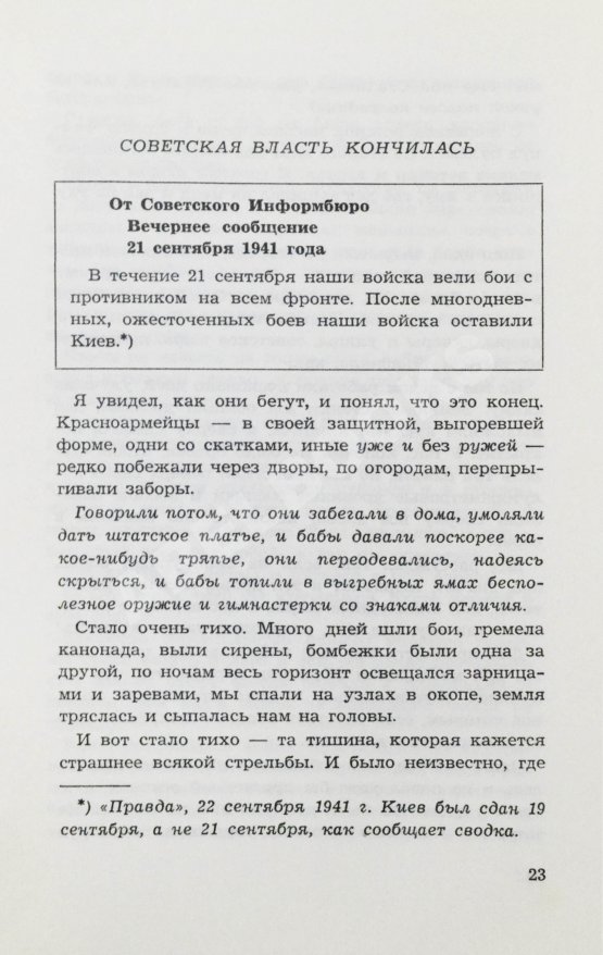 Первое/Прижизненное издание Кузнецов, А.В. Бабий Яр. Роман-документ. Первое полное издание