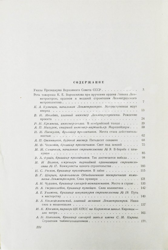 Антикварная книга Ленинградский метрополитен имени В.И. Ленина