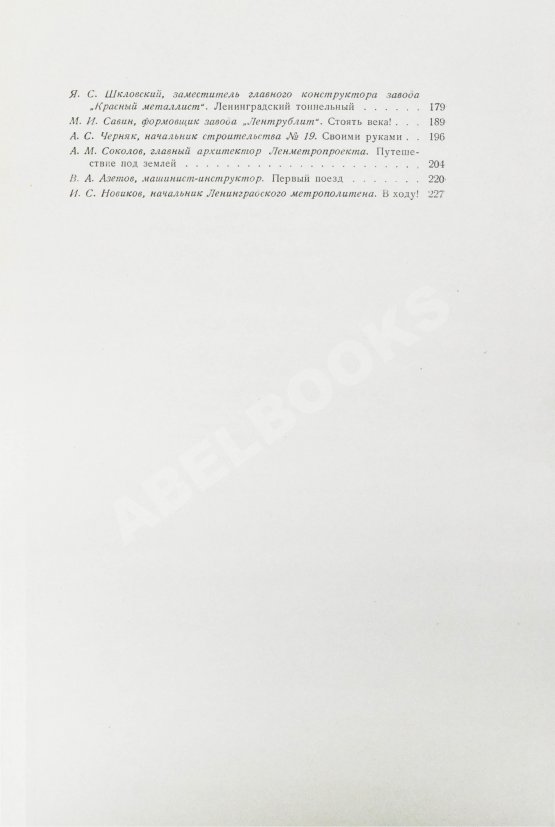 Антикварная книга Ленинградский метрополитен имени В.И. Ленина