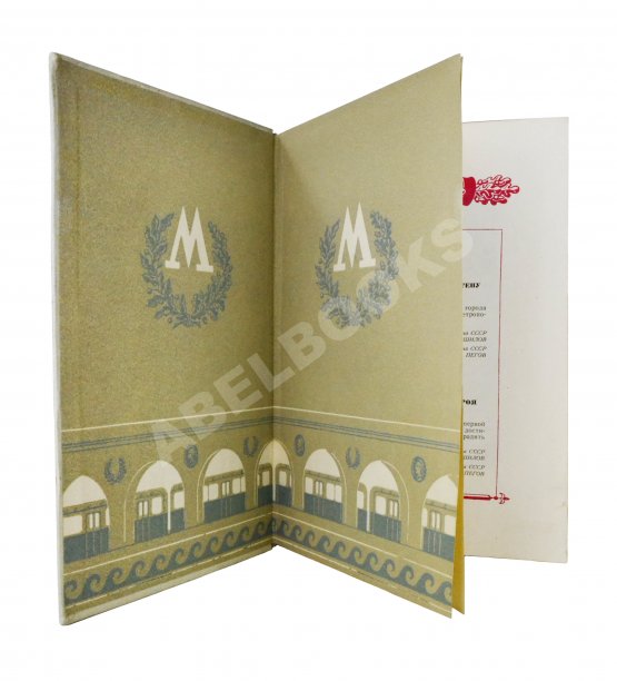 Антикварная книга Ленинградский метрополитен имени В.И. Ленина