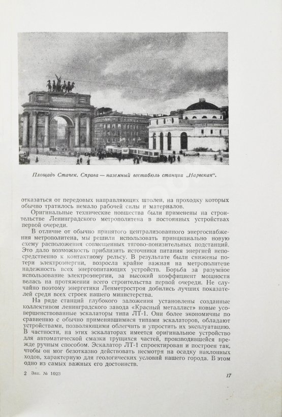 Антикварная книга Ленинградский метрополитен имени В.И. Ленина
