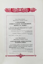 Ленинградский метрополитен имени В.И. Ленина