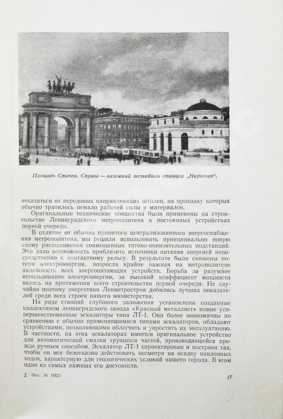Антикварная книга Ленинградский метрополитен имени В.И. Ленина