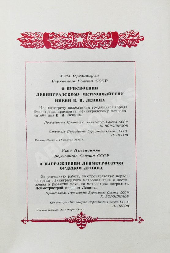Антикварная книга Ленинградский метрополитен имени В.И. Ленина