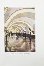 Ленинградский метрополитен имени В.И. Ленина